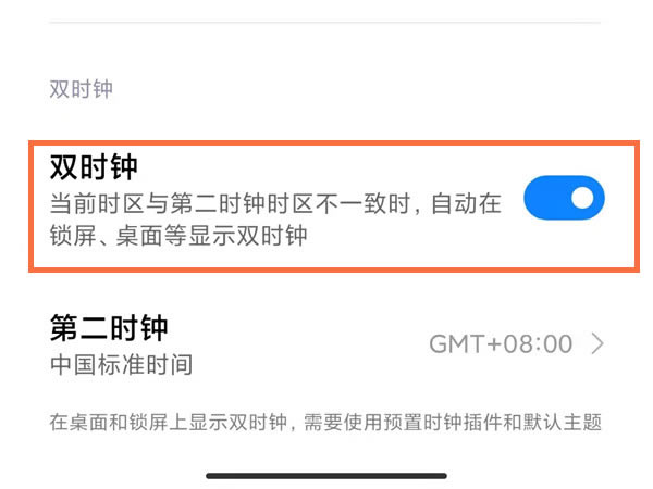小米11pro怎么设置双时钟?小米11pro设置双时钟方法_安卓手机_手机学院_本站