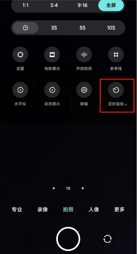 小米11pro怎样设置相机定时连拍?小米11pro设置相机定时连拍图文教程