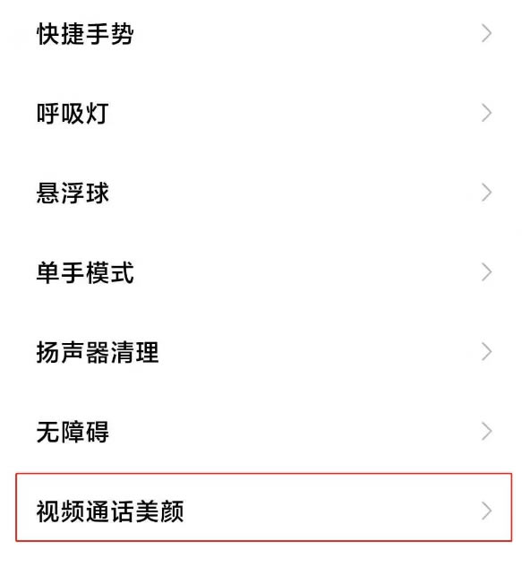 小米11手机微信视频美颜怎样打开?