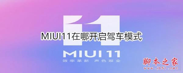MIUI11ϵͳ��ο����ݳ�ģʽ_��׿�ֻ�_�ֻ�ѧԺ_��վ