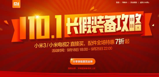小米4又来了!十一小米官网百万台手机免预约购买