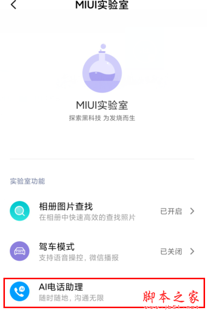 MIUI11��ο���AI�绰����_��׿�ֻ�_�ֻ�ѧԺ_��վ