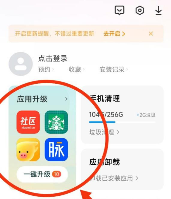 小米12系列一键升级64位应用的教程_安卓手机_手机学院_本站