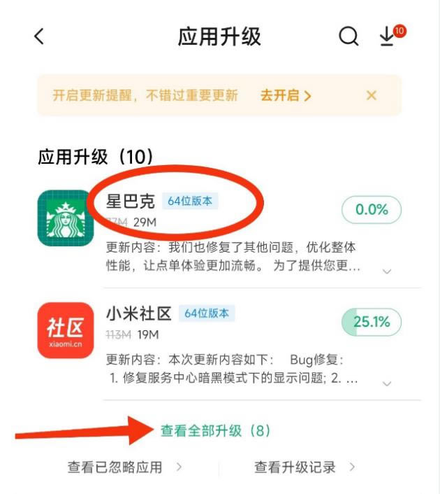 小米12系列一键升级64位应用的教程_安卓手机_手机学院_本站