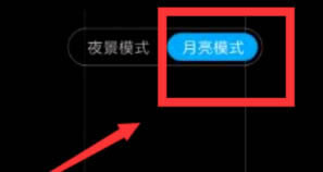 小米12如何拍月亮 小米12拍月亮的方法_安卓手机_手机学院_本站