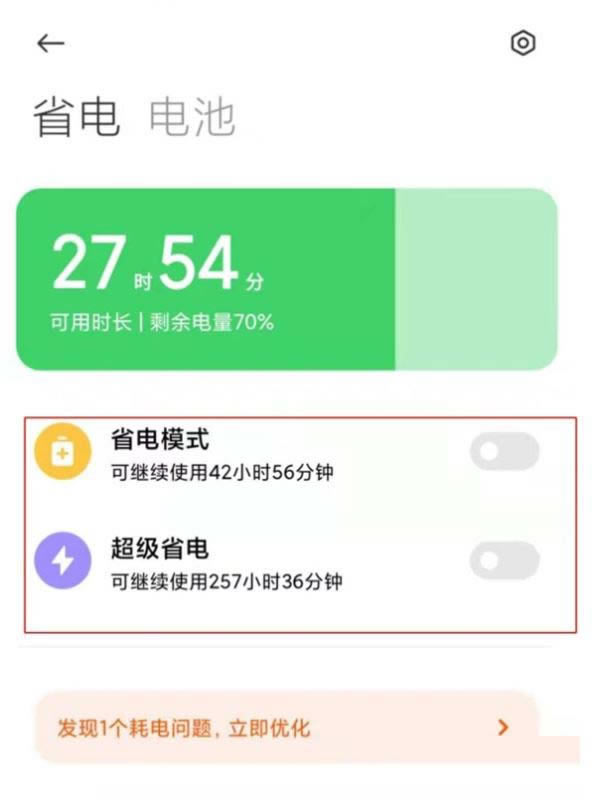 小米12Pro如何省电 小米12Pro怎么设置省电_安卓手机_手机学院_本站