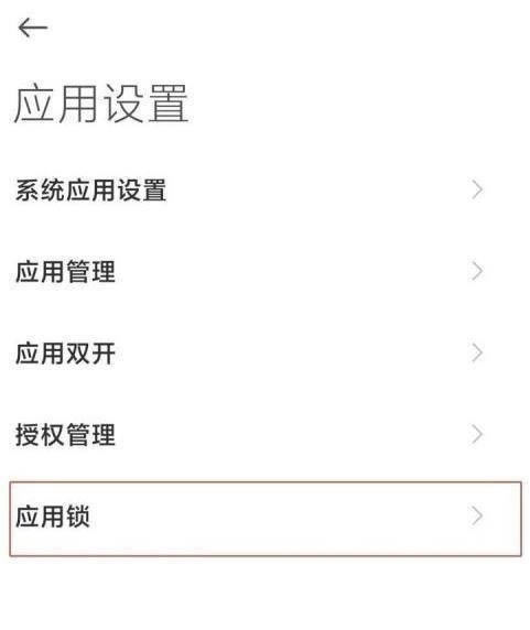 小米12Pro在哪隐藏应用?小米12Pro隐藏应用的方法_安卓手机_手机学院_本站