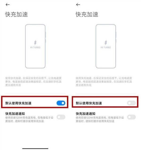 小米12pro在哪里打开疾速充电 小米12pro怎么打开快充_安卓手机_手机学院_本站