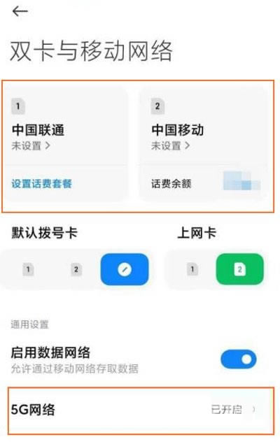 小米12如何设置5G网络?小米12设置5G网络方法_安卓手机_手机学院_本站