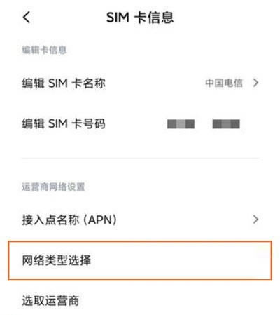 小米12如何设置5G网络?小米12设置5G网络方法_安卓手机_手机学院_本站