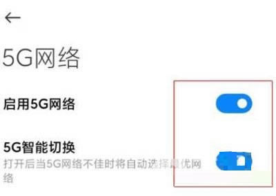小米12如何设置5G网络?小米12设置5G网络方法_安卓手机_手机学院_本站