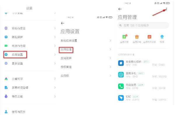 小米12Pro怎么关闭系统广告 关闭广告方法_安卓手机_手机学院_本站