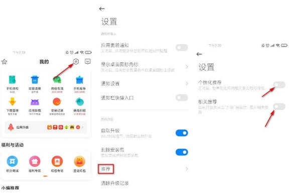小米12Pro怎么关闭系统广告 关闭广告方法_安卓手机_手机学院_本站