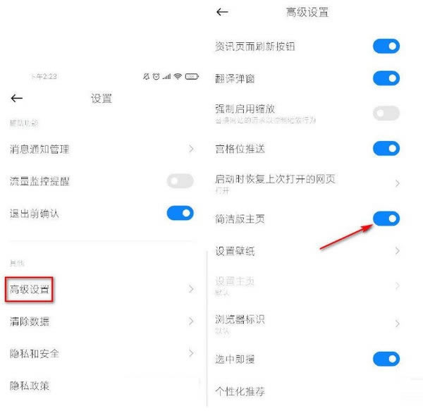 小米12Pro怎么关闭系统广告 关闭广告方法_安卓手机_手机学院_本站