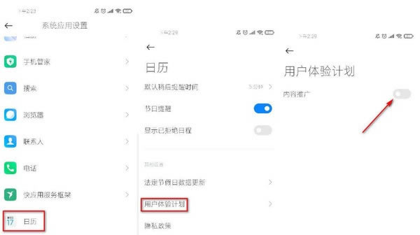 小米12Pro怎么关闭系统广告 关闭广告方法_安卓手机_手机学院_本站