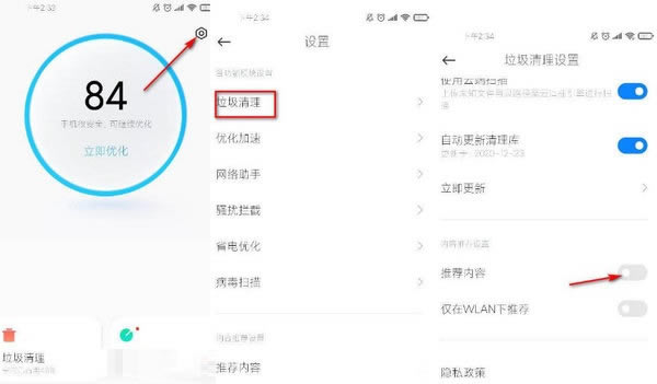 小米12Pro怎么关闭系统广告 关闭广告方法_安卓手机_手机学院_本站