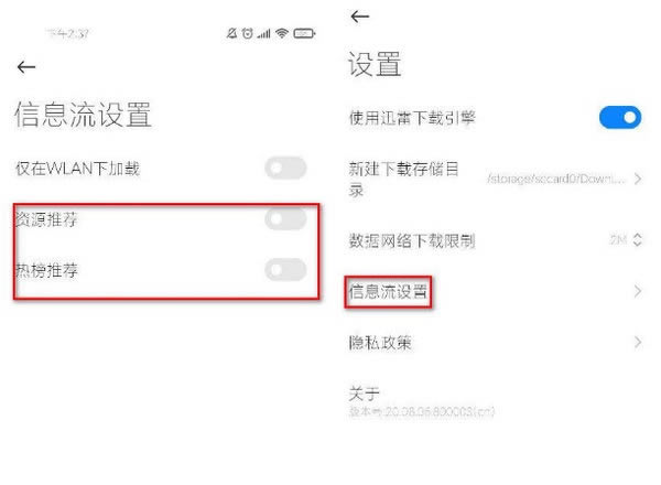 小米12Pro怎么关闭系统广告 关闭广告方法_安卓手机_手机学院_本站
