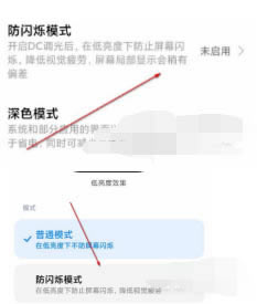 小米12Pro支持DC调光吗?小米12Pro设置DC调光方法_安卓手机_手机学院_本站