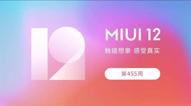 小米MIUI12更新内容及升级注意事项