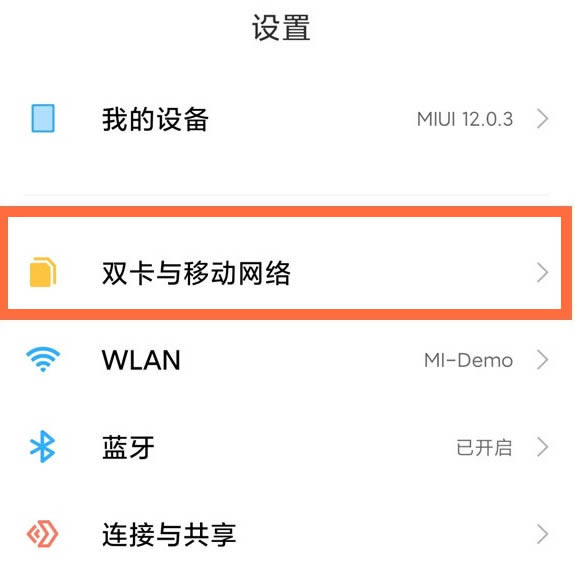 小米12miniHD模式关闭如何关闭?小米12mini关闭高清通话方法_安卓手机_手机学院_本站