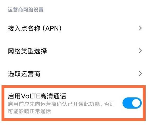 小米12miniHD模式关闭如何关闭?小米12mini关闭高清通话方法_安卓手机_手机学院_本站