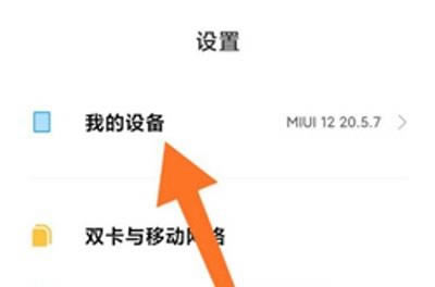 小米12怎么查看开发者选项 小米12开启开发者选项教程_安卓手机_手机学院_本站