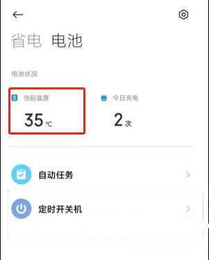 小米12Pro电池温度在哪看 小米12Pro查询电池温度方法_安卓手机_手机学院_本站