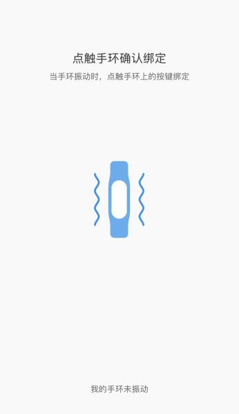 小米手环3怎么连接手机 小米手环3连接手机详细图文教程_硬件综合_硬件教程_本站