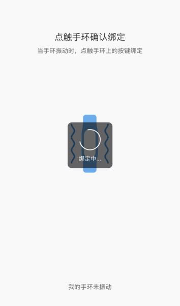 小米手环3怎么连接手机 小米手环3连接手机详细图文教程_硬件综合_硬件教程_本站