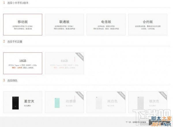免预约小米手机3动感绿限量首发 1499元