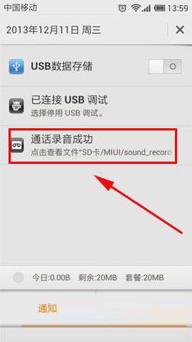 小米手机3怎么通话录音　小米3通话录音设置图文详细教程