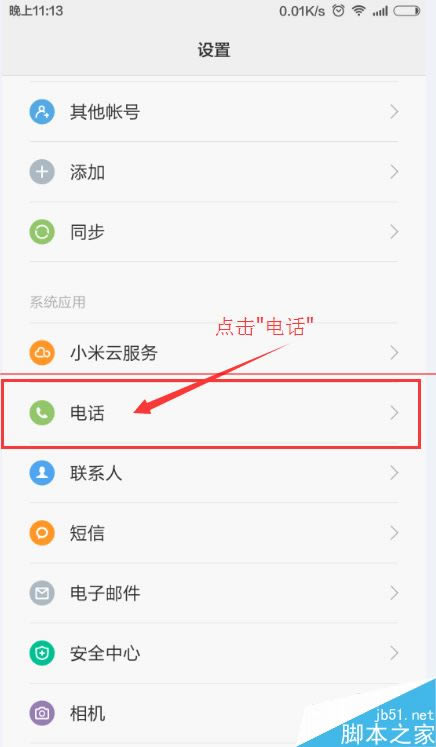 小米3手机用电话黑屏不方便设置怎么办？