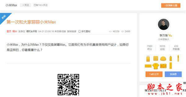 小米黎万强:小米Max 大的不止是屏幕!