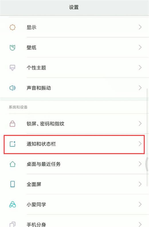 小米mix3怎么开启悬浮通知?小米mix3开启通知教程