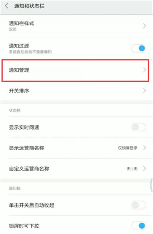 小米mix3怎么开启悬浮通知?小米mix3开启通知教程