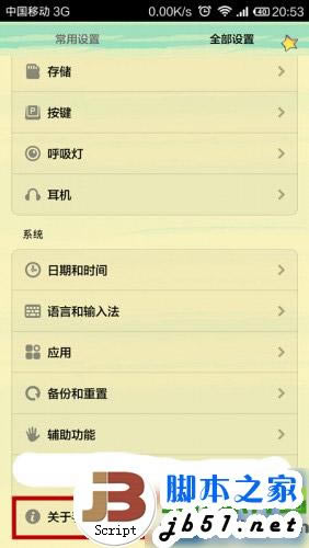 小米3关闭锁屏动画办法的具体步骤