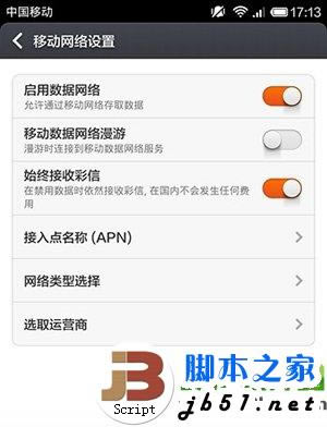 小米3无法连接wifi怎么办?小米3连接不上wifi解决方法1