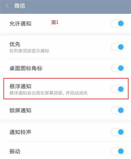 小米mix3怎么开启悬浮通知?小米mix3开启通知教程