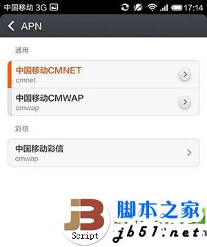 小米3无法连接wifi怎么办?小米3连接不上wifi解决方法2