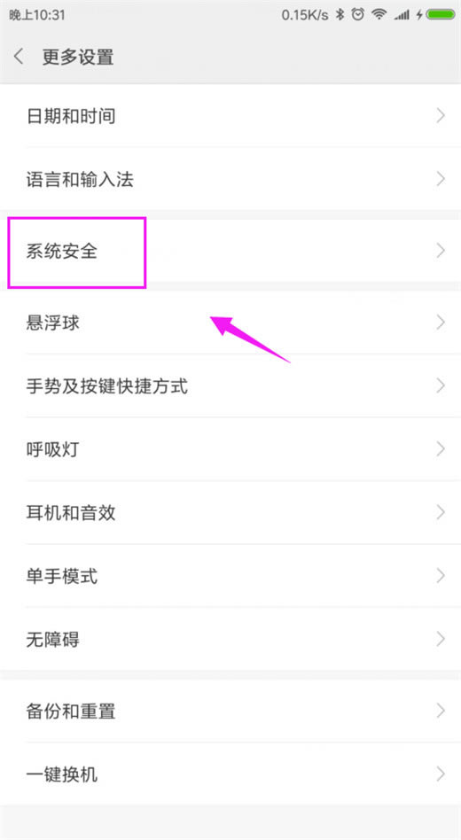 小米mix3怎么开启锁屏密码?小米mix3加密手机教程