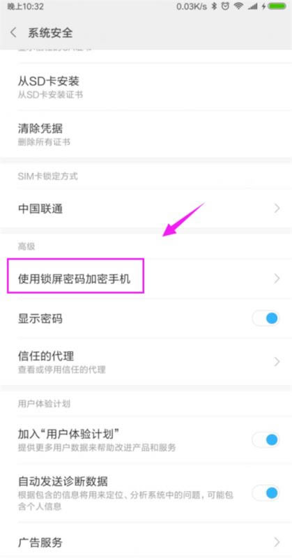 小米mix3怎么开启锁屏密码?小米mix3加密手机教程