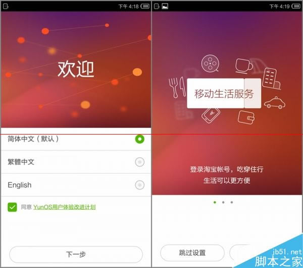 小米3刷机阿里YunOS 3.0系统上手体验评测_手机评测_手机学院_本站