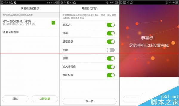 小米3刷机阿里YunOS 3.0系统上手体验评测_手机评测_手机学院_本站