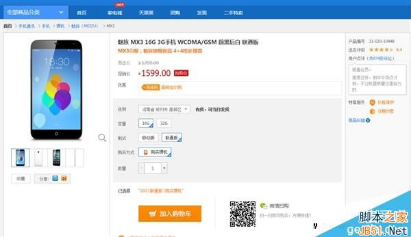 1499ԪС31599ԪMX3 ѡ˭