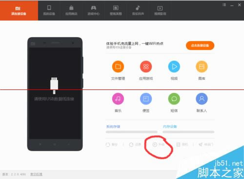小米3升级系统后总是闪退怎么办?_安卓手机_手机学院_本站