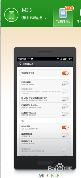 小米3无法连接电脑怎么办?小米3手机USB无法连接电脑解决方法_手机知识_手机学院_本站