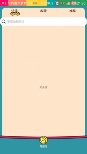 小米3怎么发私密短信?小米3私密短信使用技巧
