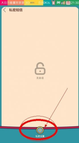 小米3怎么发私密短信?小米3私密短信使用技巧