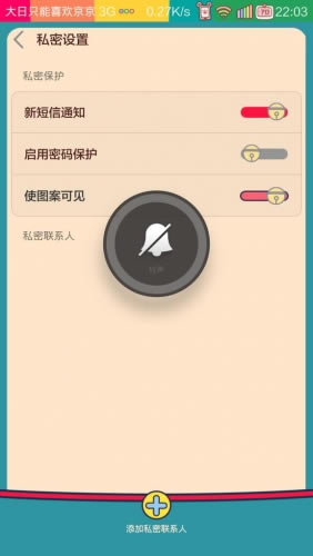 小米3怎么发私密短信?小米3私密短信使用技巧