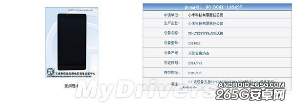 小米Note家族新机型:神秘型号曝光